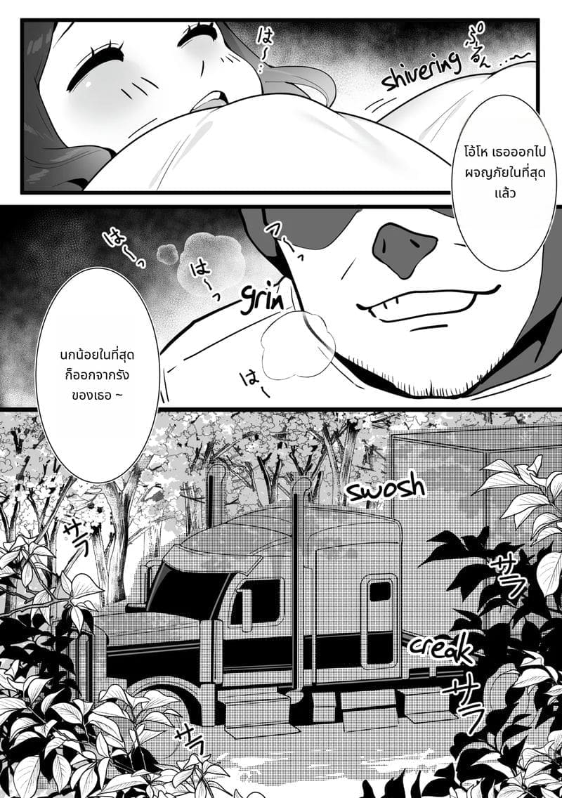 รักฤดูร้อนที่ถูกบังคับ